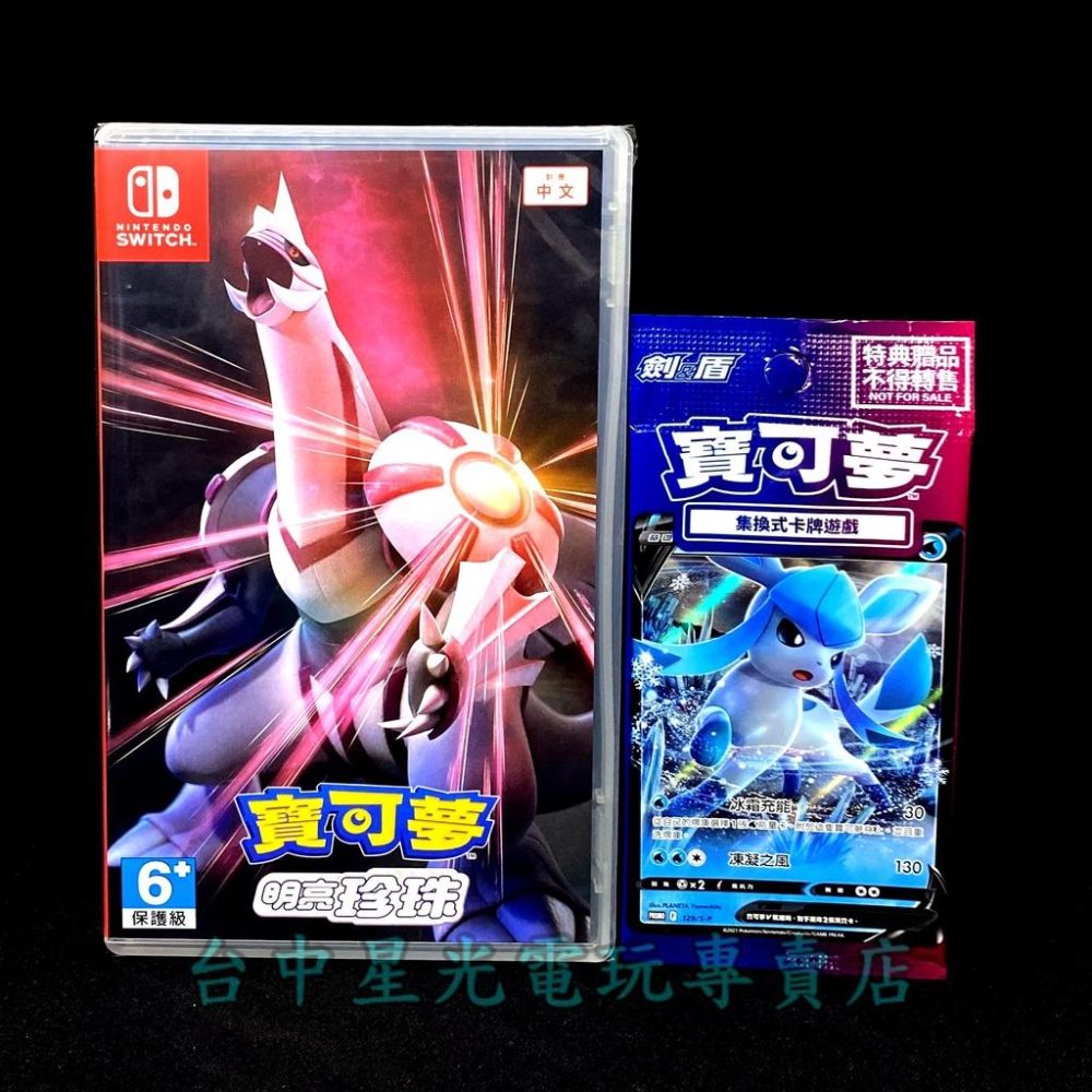 Nintendo Switch 寶可夢 明亮珍珠 中文版全新品【附預購特典】台中星光電玩-細節圖2