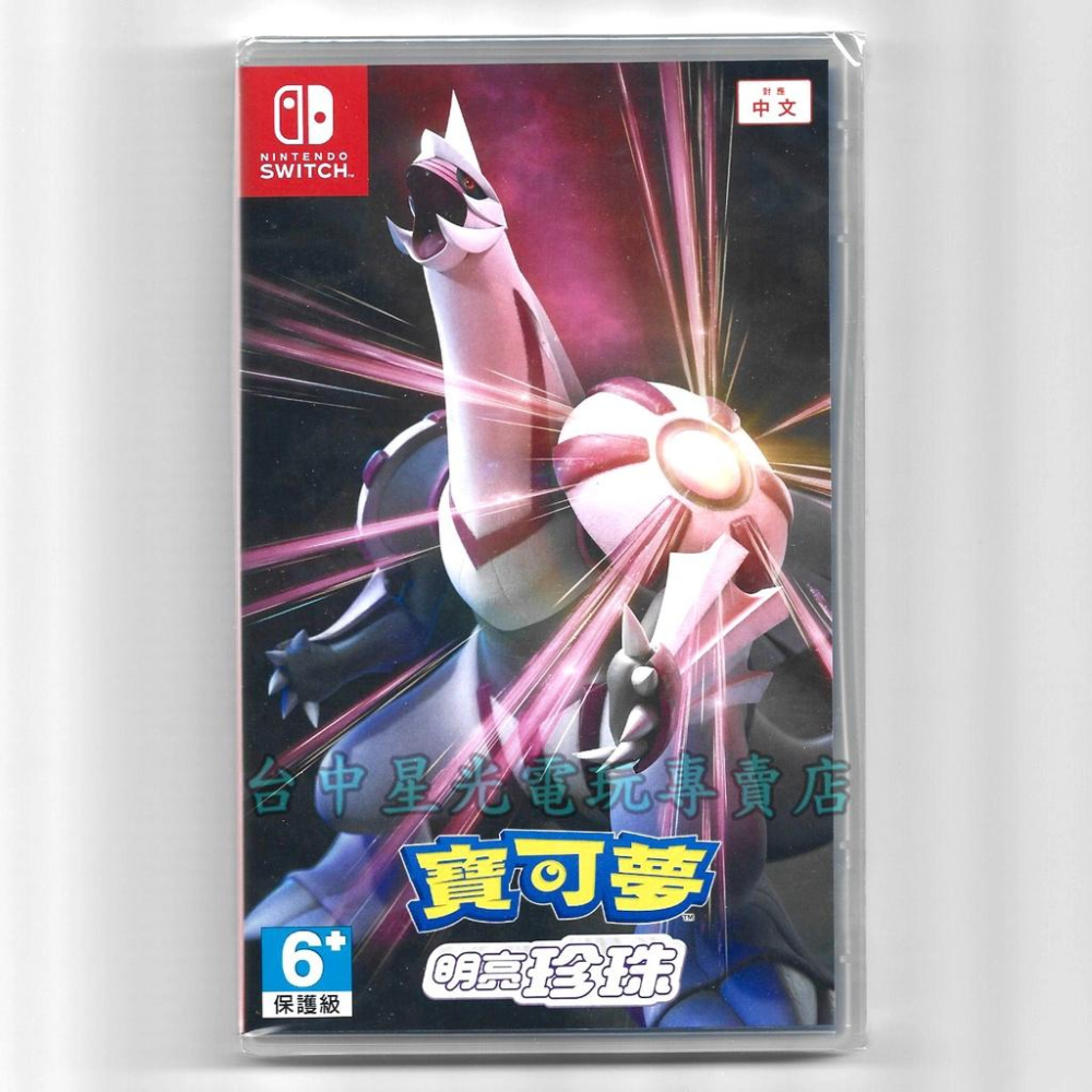 Nintendo Switch 寶可夢 明亮珍珠 中文版全新品【附預購特典】台中星光電玩-細節圖3