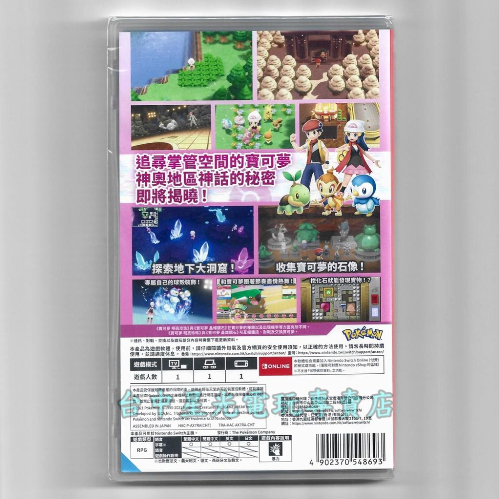Nintendo Switch 寶可夢 明亮珍珠 中文版全新品【附預購特典】台中星光電玩-細節圖4