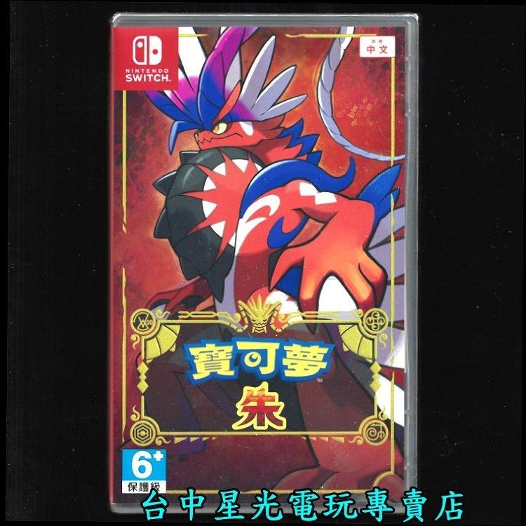 現貨供應 Ga-Ole帝牙盧卡+帕路奇亞【NS原版片】  Switch 寶可夢 朱  中文版全新品【星光電玩】-細節圖4