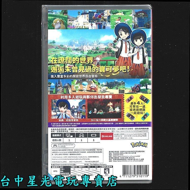 現貨供應 Ga-Ole帝牙盧卡+帕路奇亞【NS原版片】  Switch 寶可夢 朱  中文版全新品【星光電玩】-細節圖5