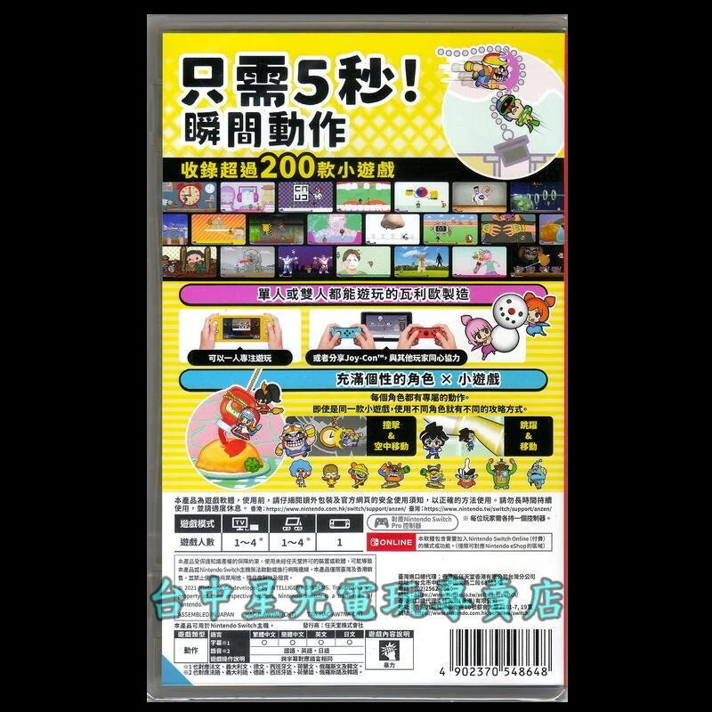 Nintendo Switch 分享同樂 瓦利歐製造 中文版全新品 台中星光電玩-細節圖4