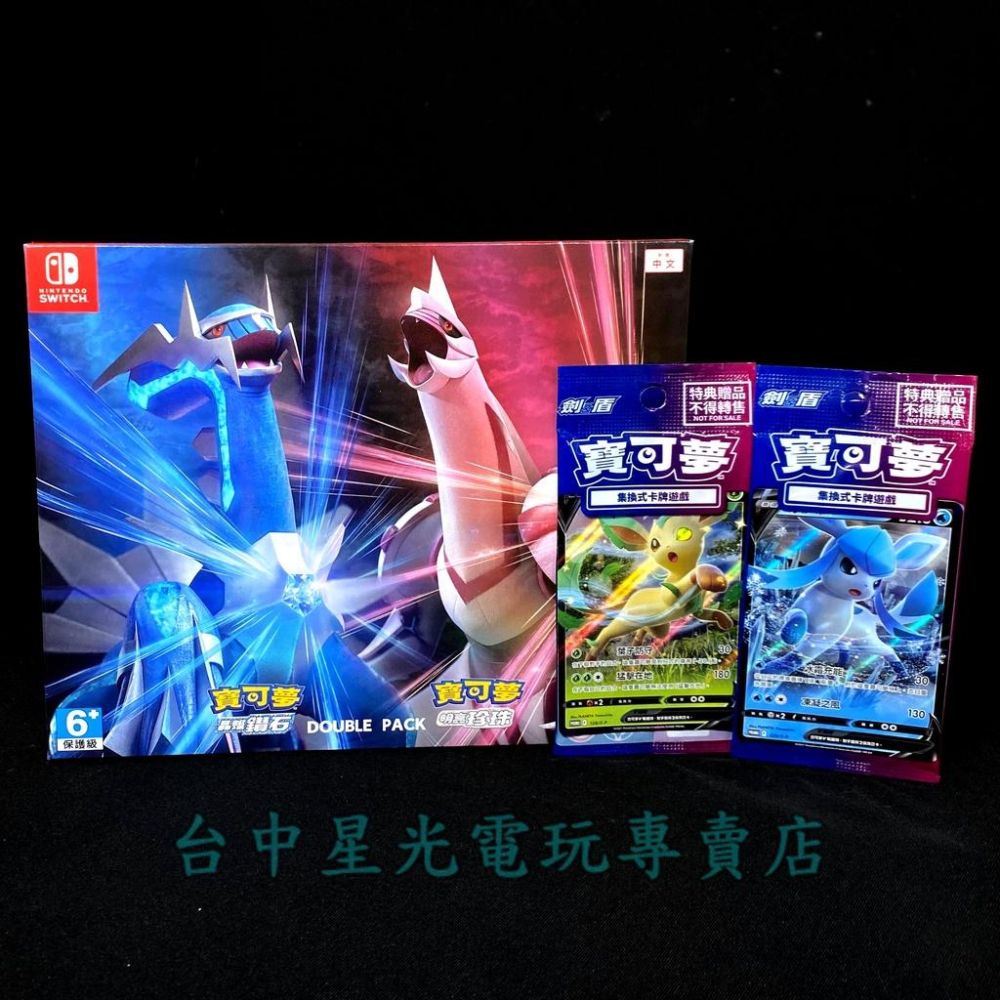 Nintendo Switch 寶可夢 明亮珍珠 晶燦鑽石 雙重包 中文版全新品【附預購特典】台中星光電玩-細節圖2
