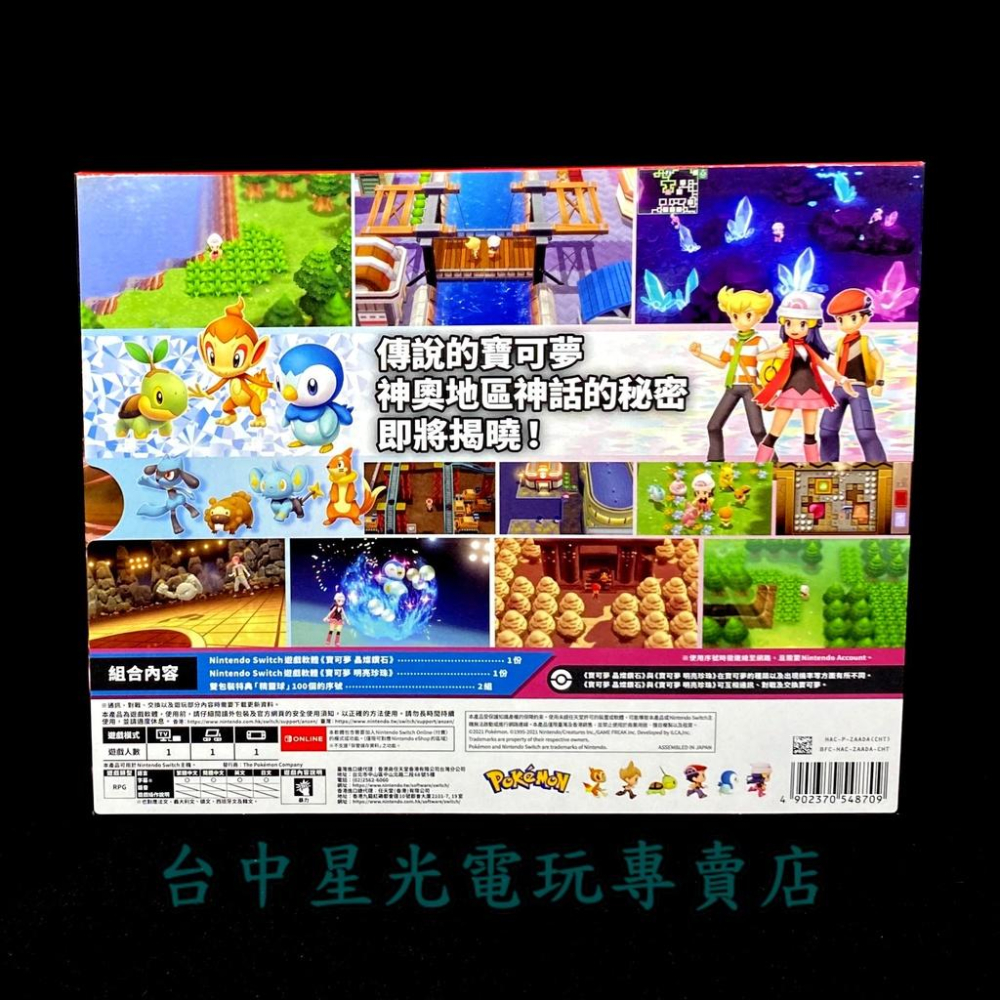 Nintendo Switch 寶可夢 明亮珍珠 晶燦鑽石 雙重包 中文版全新品【附預購特典】台中星光電玩-細節圖3