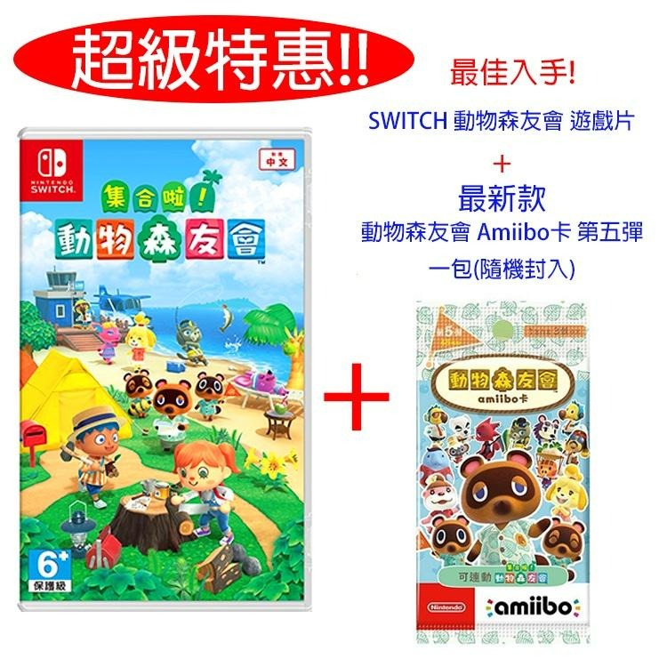 【NS原版片】 動物之森 集合啦 動物森友會 + amiibo 第5彈 第五彈 優惠組合 中文版全新品【台中星光電玩】-細節圖2