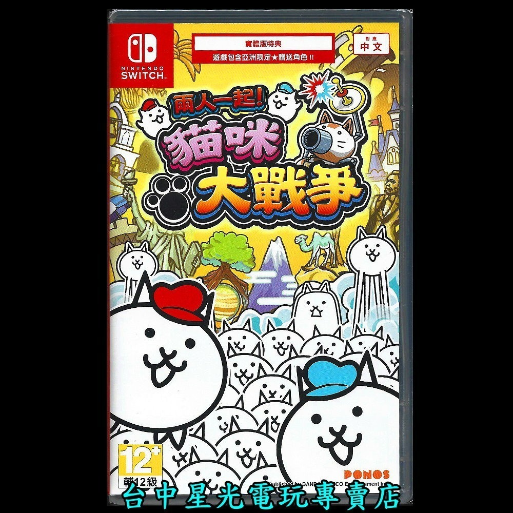 Nintendo Switch 兩人一起！貓咪大戰爭 中文版全新品【台中星光電玩】-細節圖3