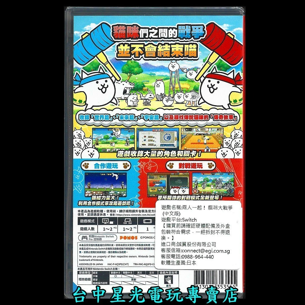 Nintendo Switch 兩人一起！貓咪大戰爭 中文版全新品【台中星光電玩】-細節圖4