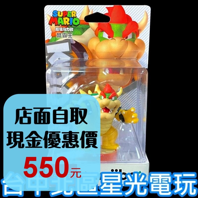 【NS週邊】 Switch 超級瑪利歐 amiibo 庫巴 KOOPA BOWSER 賽車8 【台中星光電玩】-細節圖2