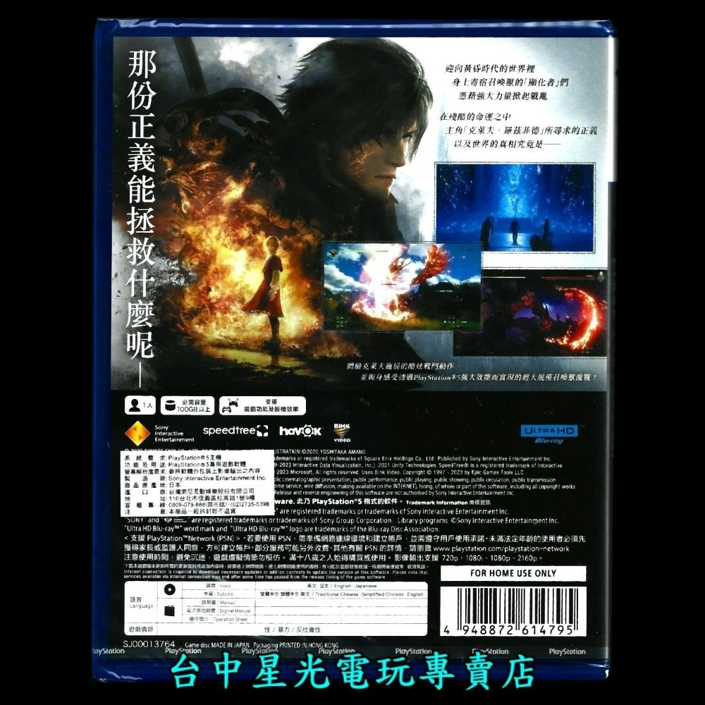 附特典筆記本【 PS5原版片】 FF 16 太空戰士16 FINAL FANTASY 中文版全新品【台中星光電玩】
