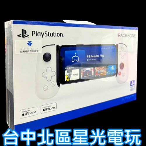 【PS5週邊】 Backbone ONE 無線控制器 無線手把 iPhone 蘋果適用 掌機 【台灣公司貨】台中星光