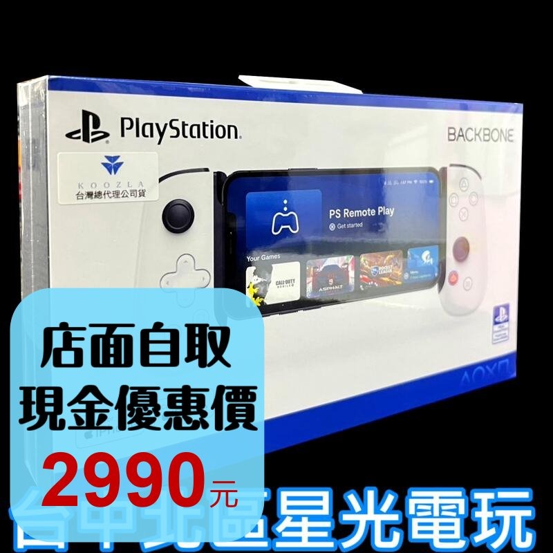 【PS5週邊】 Backbone ONE 無線控制器 無線手把 iPhone 蘋果適用 掌機 【台灣公司貨】台中星光-細節圖2