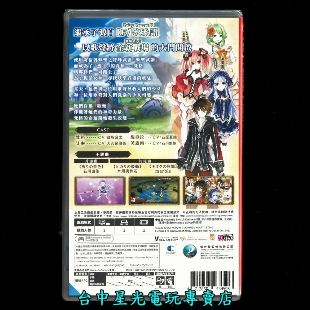 【NS原版片】☆ Switch 妖精劍士 F Refrain Chord ☆中文版全新品【台中星光電玩】-細節圖3