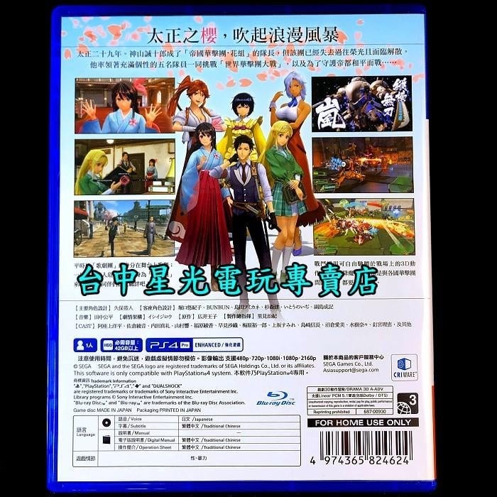 【PS4原版片】☆ 新櫻花大戰 ☆【中文版 中古二手商品】台中星光電玩-細節圖4