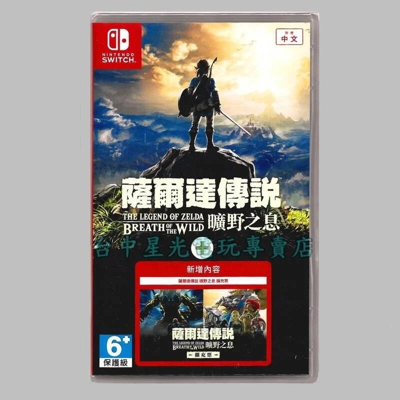 兩片優惠【NS原版片】☆ Switch 薩爾達傳說 王國之淚＋曠野之息 含擴充票 ☆中文版全新品 【台中星光電玩】-細節圖3