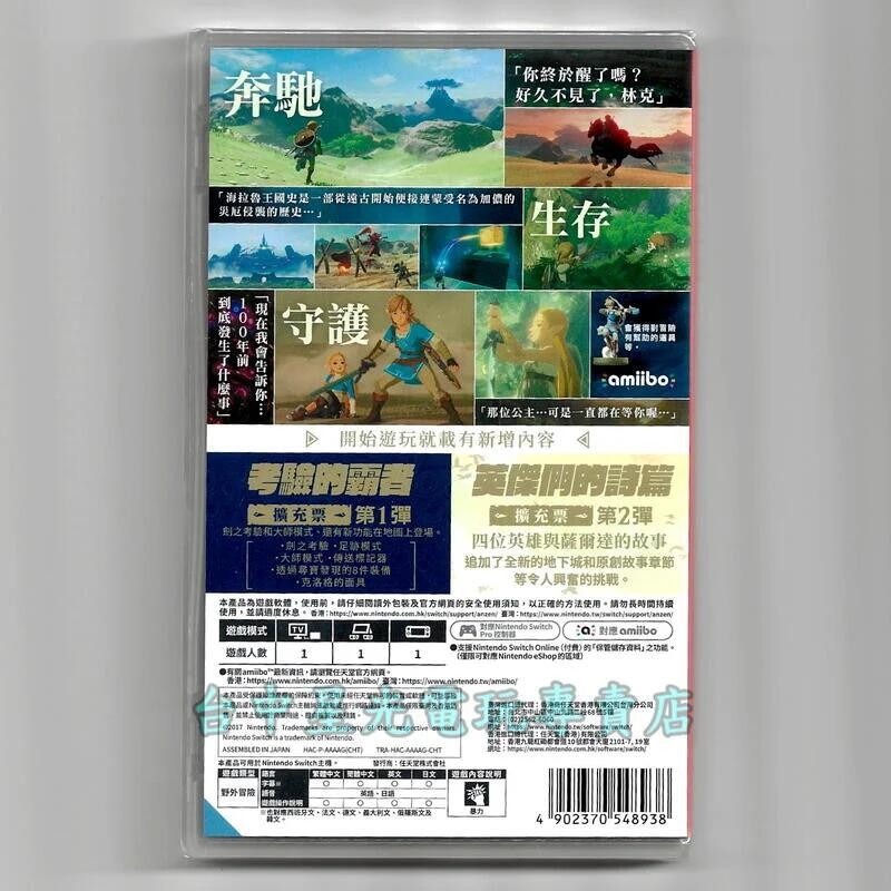 兩片優惠【NS原版片】☆ Switch 薩爾達傳說 王國之淚＋曠野之息 含擴充票 ☆中文版全新品 【台中星光電玩】-細節圖4