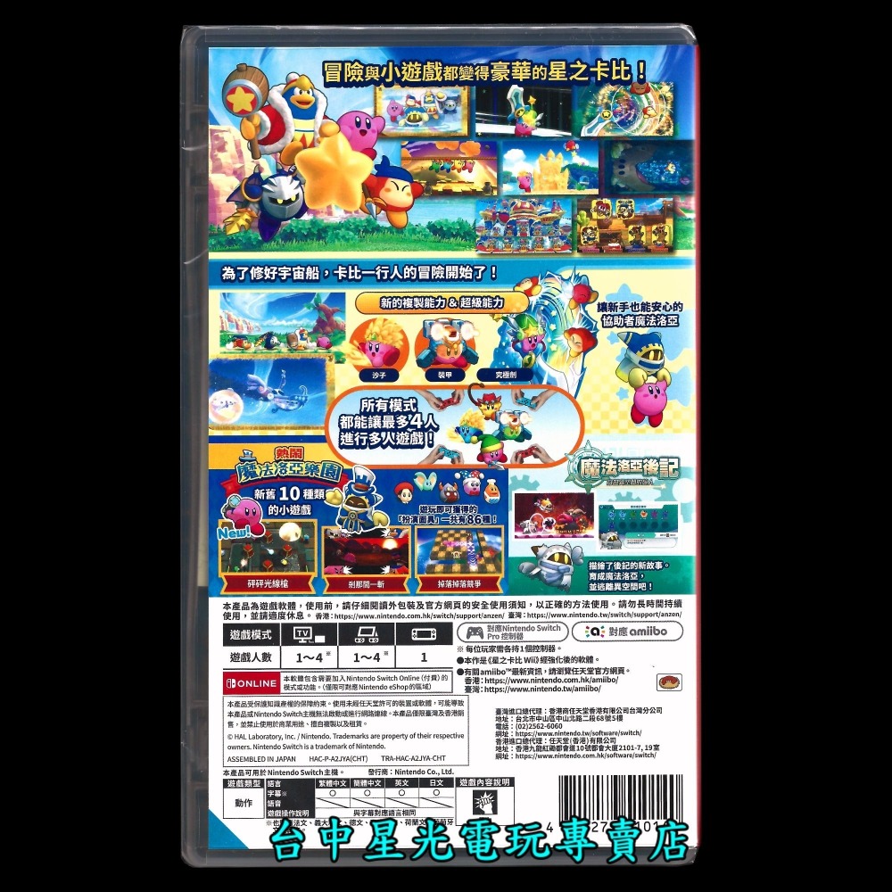 【模型優惠組 NS原版片】 Switch 星之卡比 Wii 豪華版＋日本景品 paldolce 卡比公仔 全新品【星光】-細節圖3