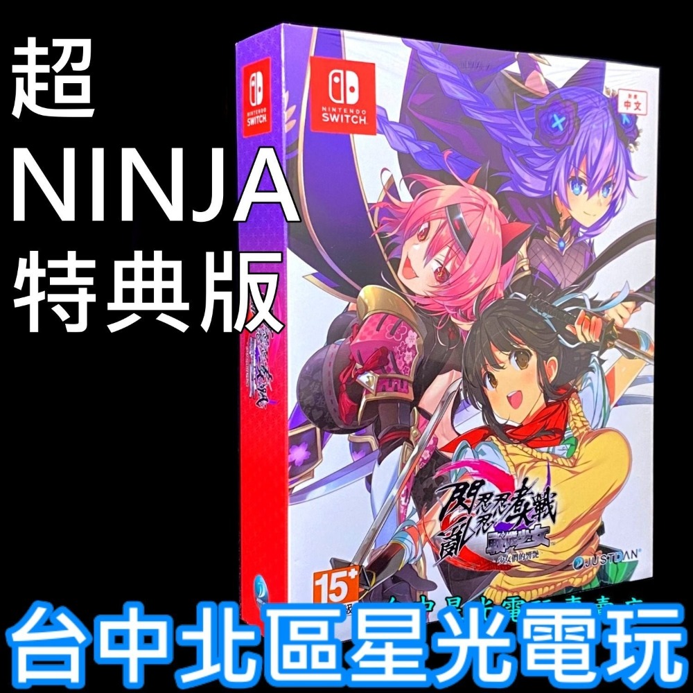 爆殺優惠【NS Switch】閃亂忍忍忍者大戰戰機少女＋DQ 勇者鬥惡龍 尋寶探險團 藍色眼眸與天空羅盤【中文版全新品】-細節圖2