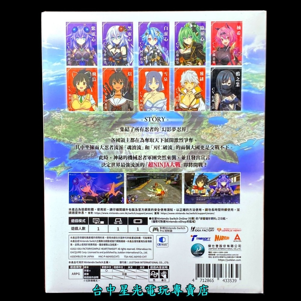 爆殺優惠【NS Switch】閃亂忍忍忍者大戰戰機少女＋DQ 勇者鬥惡龍 尋寶探險團 藍色眼眸與天空羅盤【中文版全新品】-細節圖3