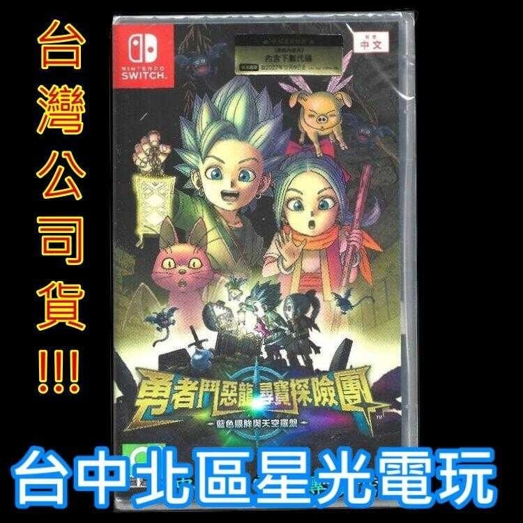 爆殺優惠【NS Switch】閃亂忍忍忍者大戰戰機少女＋DQ 勇者鬥惡龍 尋寶探險團 藍色眼眸與天空羅盤【中文版全新品】-細節圖4