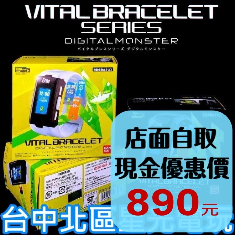 【現貨供應】☆ 萬代 BANDAI 數碼寶貝 生命手環 手環 人體連動育成手環 運動手環 ☆【黑色/白色】台中星光電玩-細節圖2