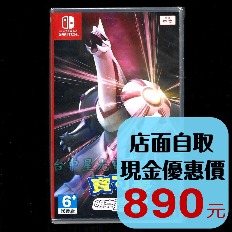 附數位預購特典【NS原版片】☆ Switch 寶可夢 明亮珍珠 珍珠 ☆中文版全新品【台中星光電玩】-細節圖2