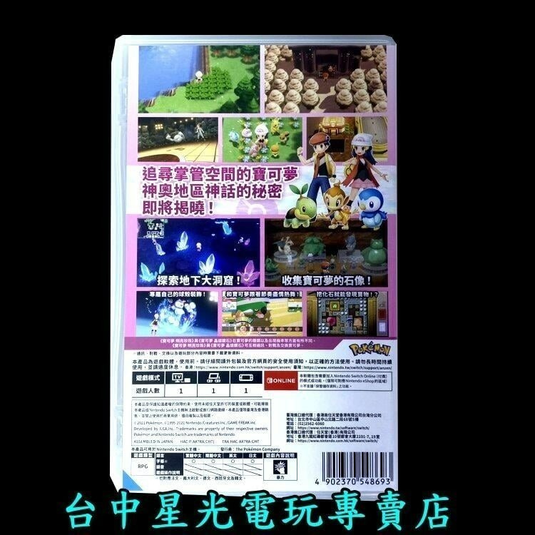 附數位預購特典【NS原版片】☆ Switch 寶可夢 明亮珍珠 珍珠 ☆中文版全新品【台中星光電玩】-細節圖4