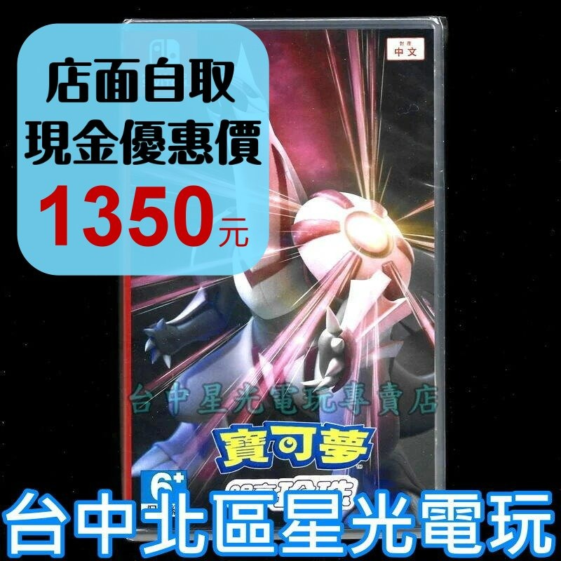 附數位預購特典【NS原版片】☆ Switch 寶可夢 明亮珍珠 珍珠 ☆中文版全新品【台中星光電玩】-細節圖2