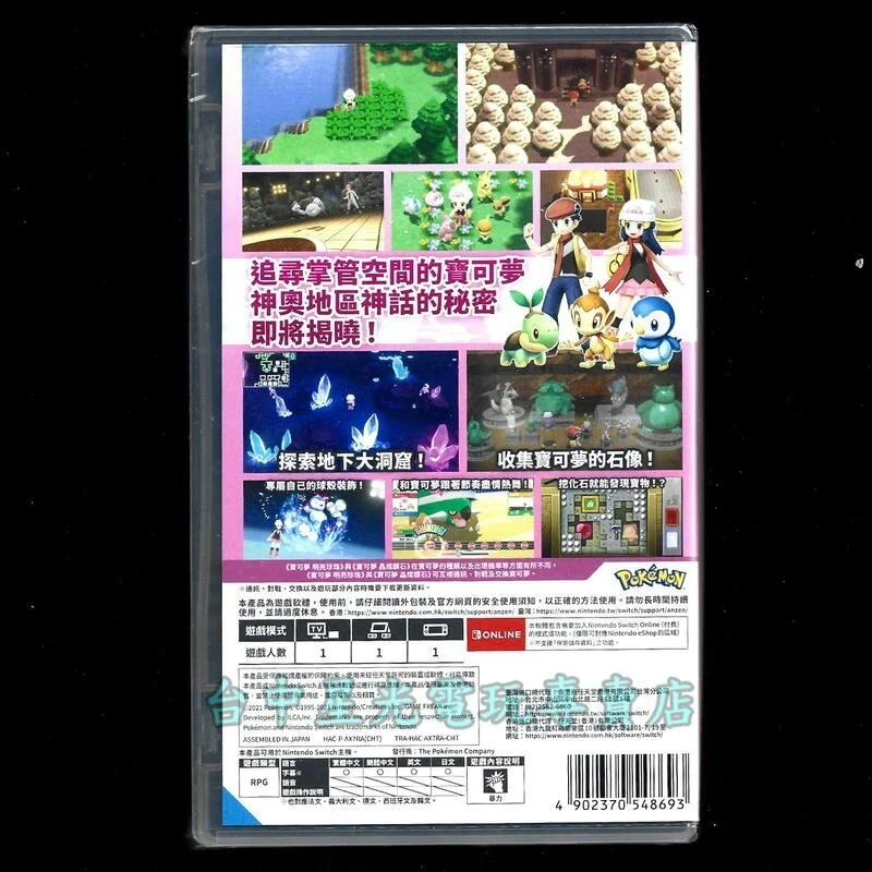 附數位預購特典【NS原版片】☆ Switch 寶可夢 明亮珍珠 珍珠 ☆中文版全新品【台中星光電玩】-細節圖4