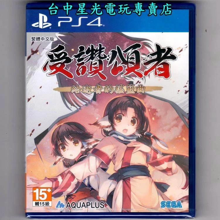 【PS4原版片】☆ 受讚頌者 給逝者的搖籃曲 ☆中文版全新品【台中星光電玩】-細節圖3