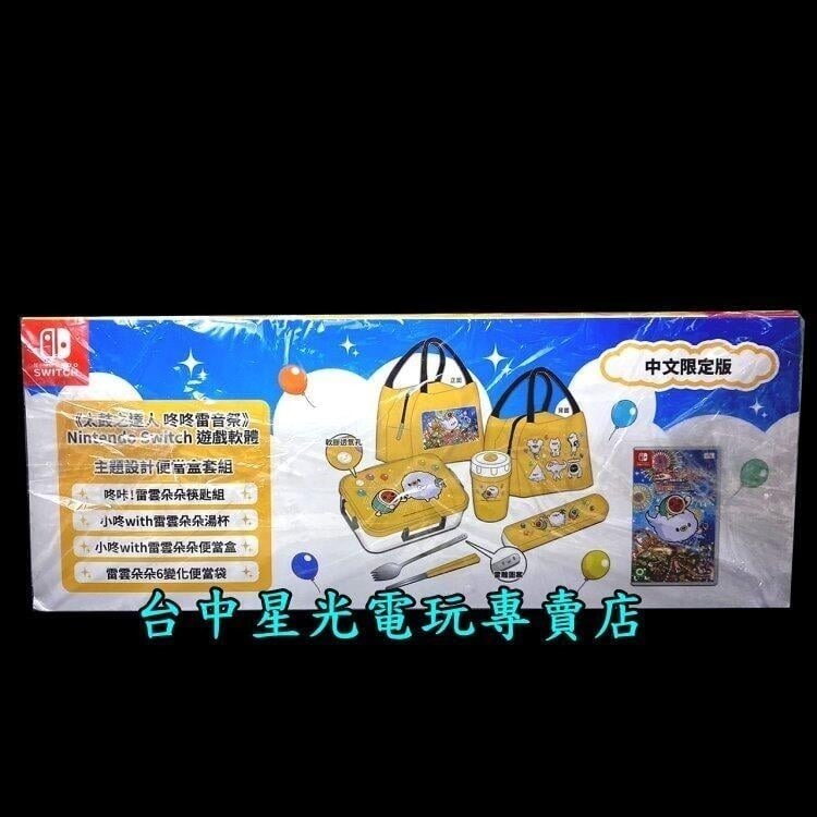 【特典商品】☆ Switch 太鼓之達人 咚咚雷音祭 太鼓達人 限定版 升級包 ☆ 全新品【不含遊戲軟體】台中星光電玩-細節圖3
