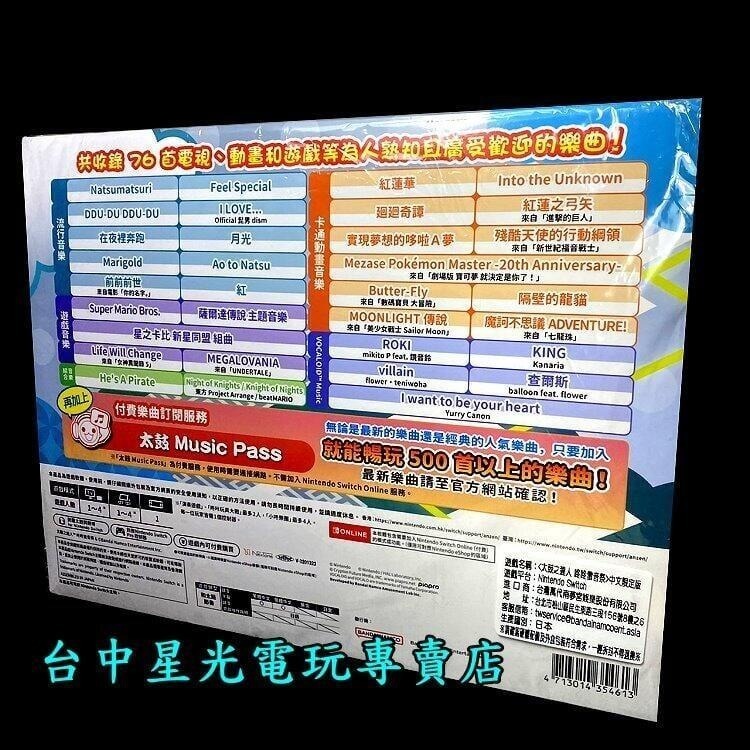 【特典商品】☆ Switch 太鼓之達人 咚咚雷音祭 太鼓達人 限定版 升級包 ☆ 全新品【不含遊戲軟體】台中星光電玩-細節圖4