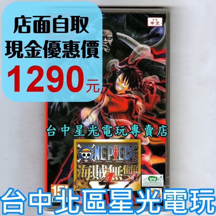 【NS原版片】☆ Switch 航海王 海賊無雙4 OP4 ☆中文版全新品【台中星光電玩】-細節圖2