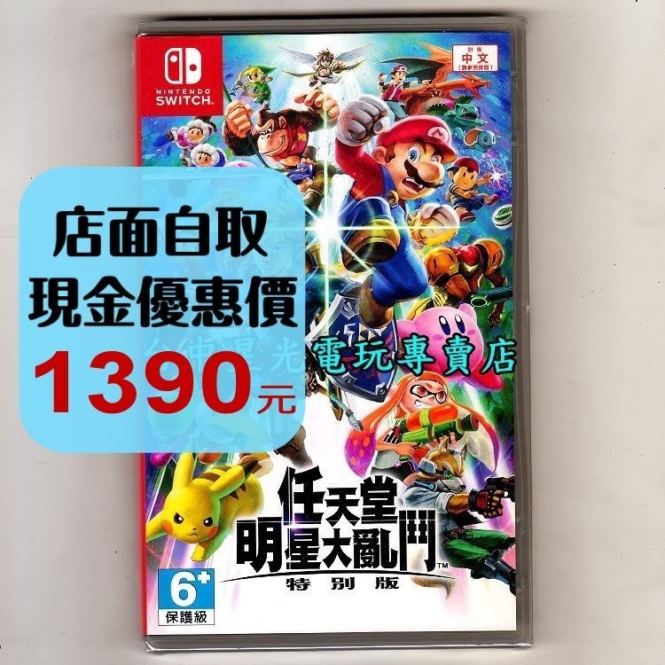 【NS原版片】☆ Switch 任天堂明星大亂鬥 特別版 ☆中文版全新品【台中星光電玩】-細節圖2