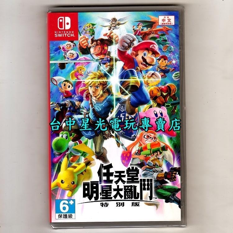 【NS原版片】☆ Switch 任天堂明星大亂鬥 特別版 ☆中文版全新品【台中星光電玩】-細節圖3