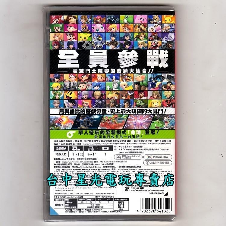 【NS原版片】☆ Switch 任天堂明星大亂鬥 特別版 ☆中文版全新品【台中星光電玩】-細節圖4