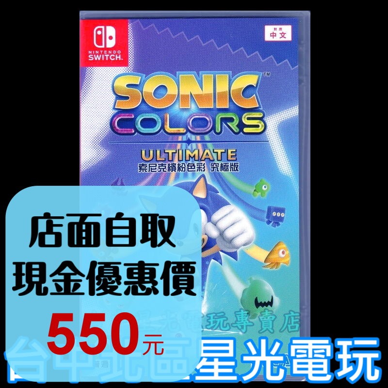 【NS原版片】☆ Switch 索尼克 音速小子 繽紛色彩 究極版 ☆中文版全新品【台中星光電玩】-細節圖2