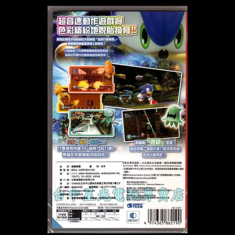【NS原版片】☆ Switch 索尼克 音速小子 繽紛色彩 究極版 ☆中文版全新品【台中星光電玩】-細節圖3