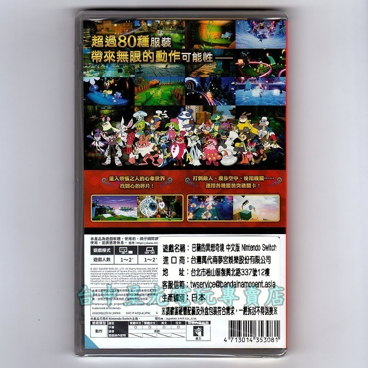 【NS原版片】☆ Switch 巴蘭的異想奇境 巴蘭的異想世界 ☆中文版全新品【台中星光電玩】-細節圖4