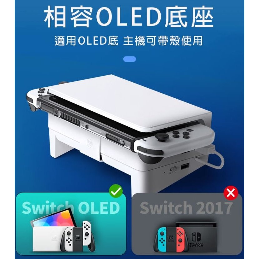 【 風扇底座 二合一 】良值 Switch OLED專用 良值 底座 散熱風扇 【L846】台中星光電玩-細節圖4