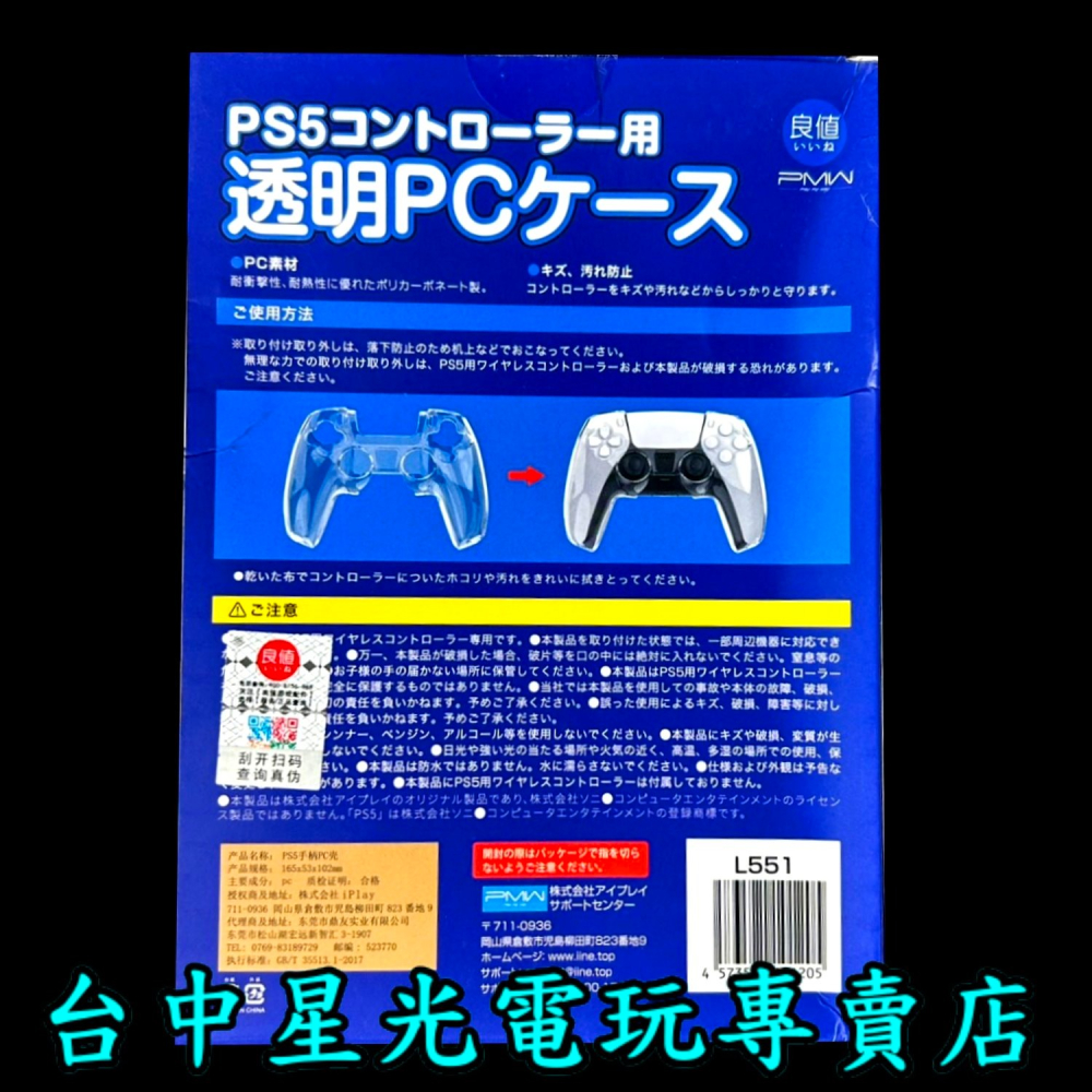L551【PS5周邊】良值 PS5控制器 PC材質 硬殼 手把保護套 【透明】台中星光電玩-細節圖2