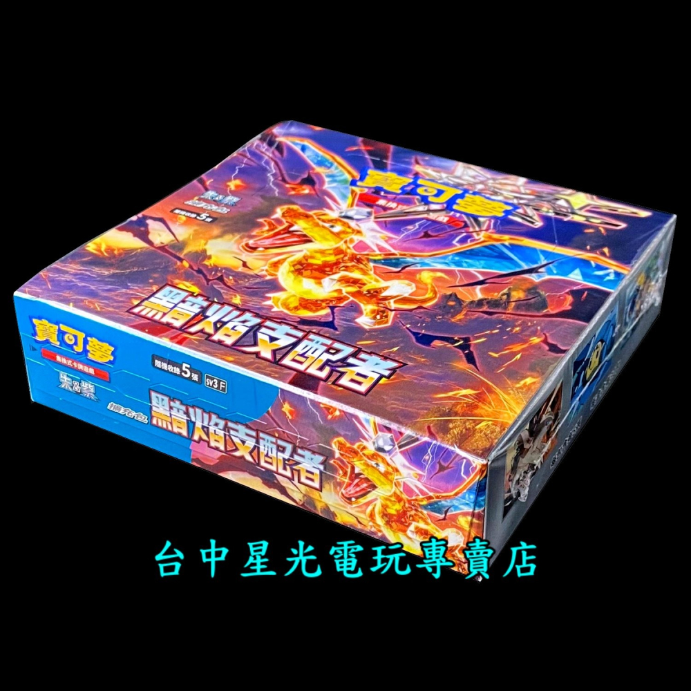 【兩款一組】Pokemon PTCG 寶可夢集換式卡牌遊戲 朱&紫 黯焰支配者 ＋ 劍&盾 空間魔術師 擴充包【星光】-細節圖2