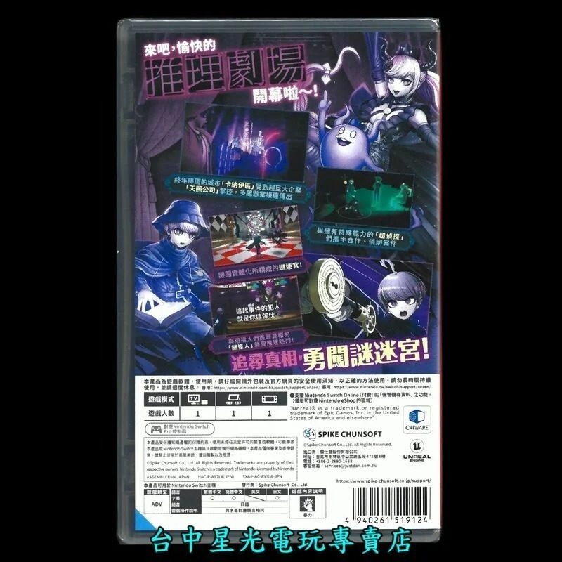 附特典小說【NS原版片】☆ Switch 超偵探事件簿 霧雨謎宮 ☆中文版全新品【台中星光電玩】-細節圖4