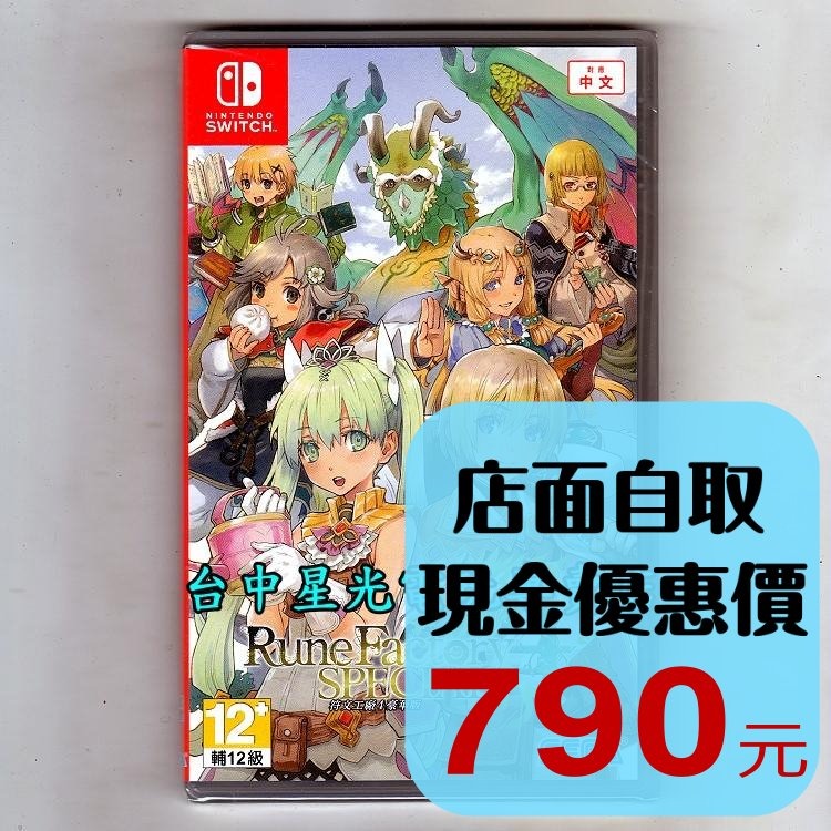 【NS原版片】☆ Switch 符文工廠4 豪華版 ☆中文版全新品【台中星光電玩】-細節圖2