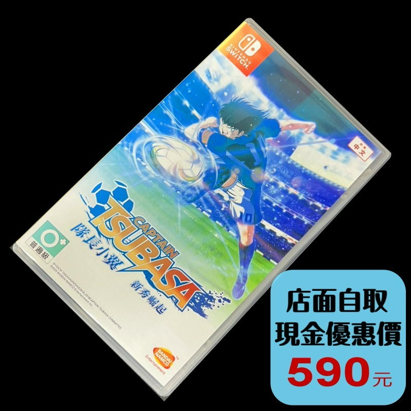 【NS原版片】 Switch 足球小將 隊長小翼 新秀崛起 【中文版 中古二手商品】台中星光電玩-細節圖2