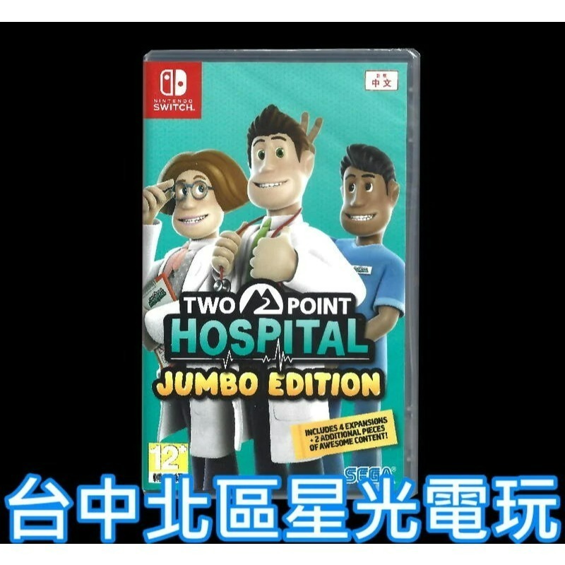 兩片優惠【NS原版片】Switch 雙點校園＋雙點醫院 珍寶版 巨無霸版 完整版 中文版全新品【台中星光電玩】-細節圖5