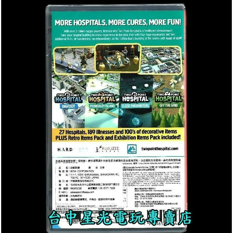 兩片優惠【NS原版片】Switch 雙點校園＋雙點醫院 珍寶版 巨無霸版 完整版 中文版全新品【台中星光電玩】-細節圖6