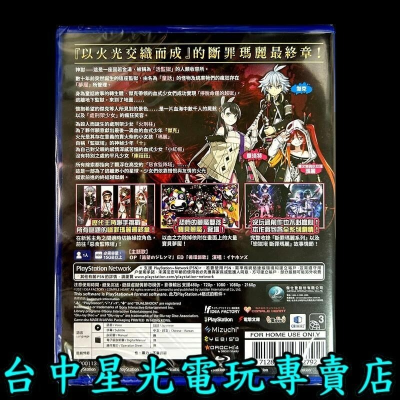 99成新 僅拆封未使用【PS4原版片】☆ 神獄塔 斷罪瑪麗 Finale ☆【中文版 中古二手商品】台中星光電玩-細節圖4