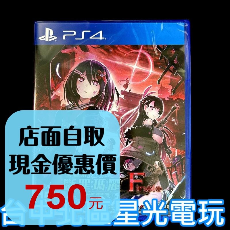 【PS4原版片】☆ 神獄塔 斷罪瑪麗 Finale ☆中文版全新品【台中星光電玩】-細節圖2