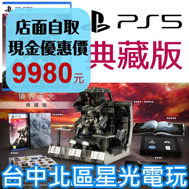 典藏版【PS5原版片】 機戰傭兵6 境界天火 ARMORED CORE 6 機甲傭兵 6 中文版全新品【台中星光】-細節圖2