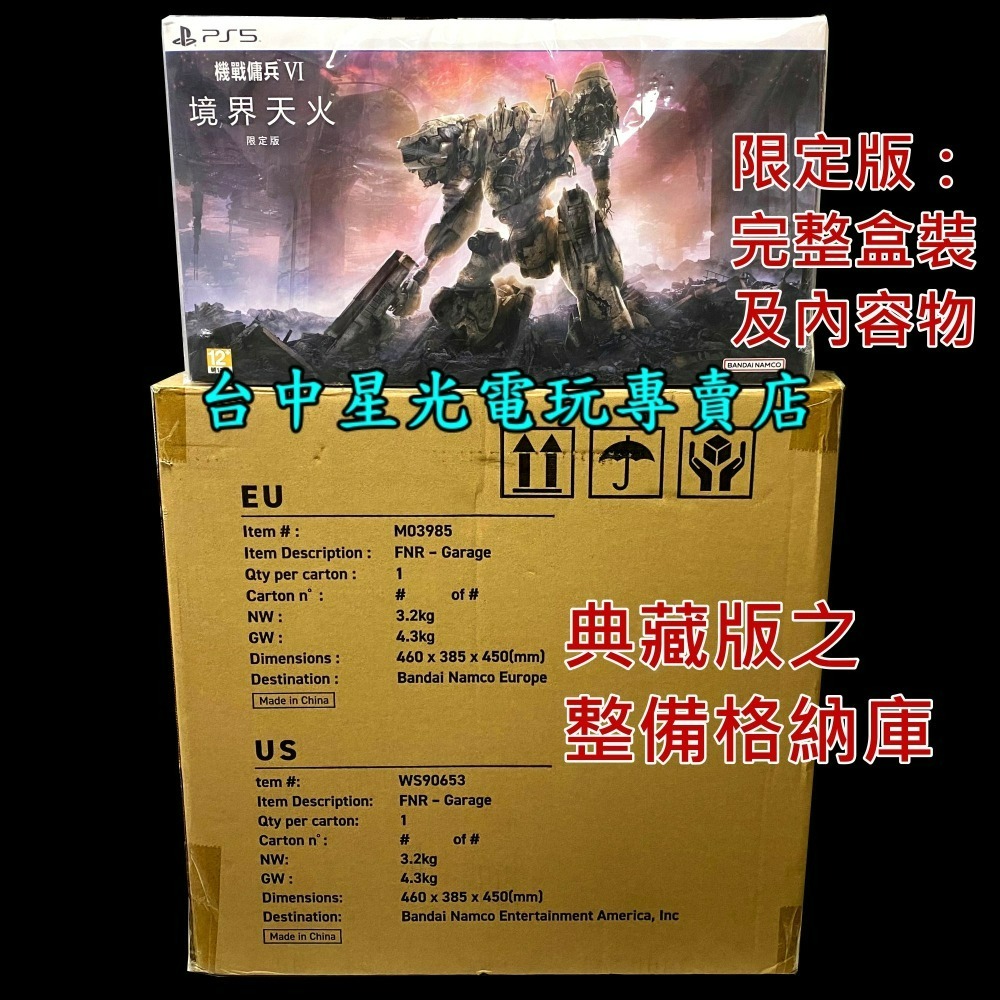 典藏版【PS5原版片】 機戰傭兵6 境界天火 ARMORED CORE 6 機甲傭兵 6 中文版全新品【台中星光】-細節圖3